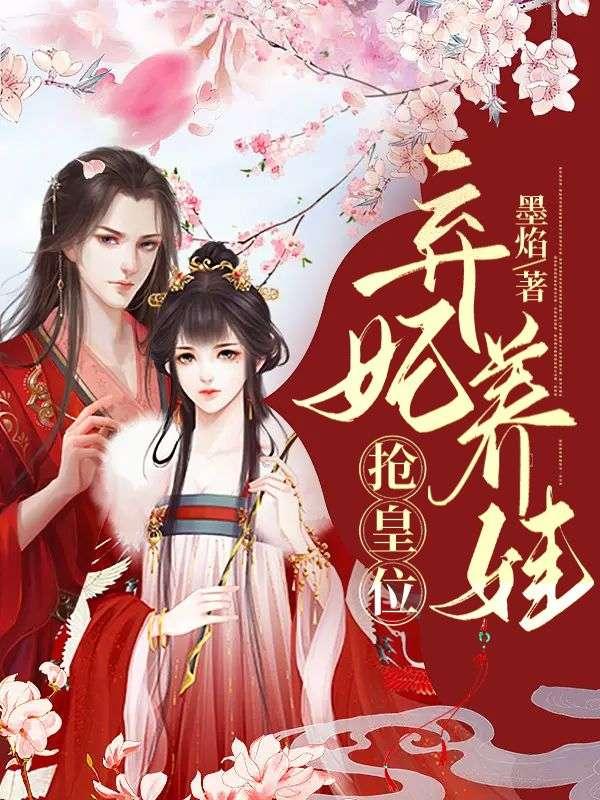 殷青璇夜景煜免費(fèi)全文閱讀封面