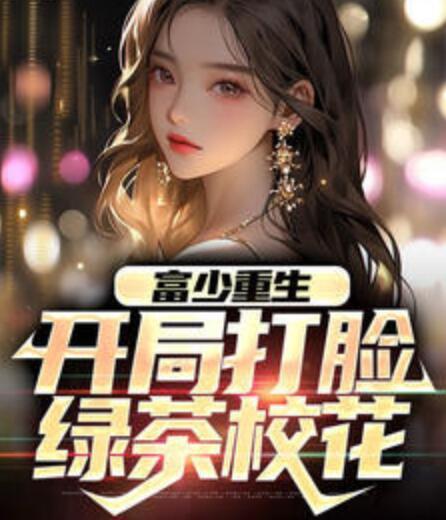 江北葉初然小說免費閱讀封面