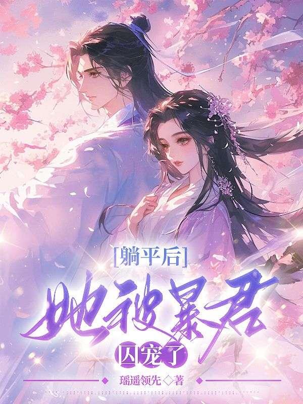 江云嬈裴琰最新章節(jié)免費(fèi)閱讀封面