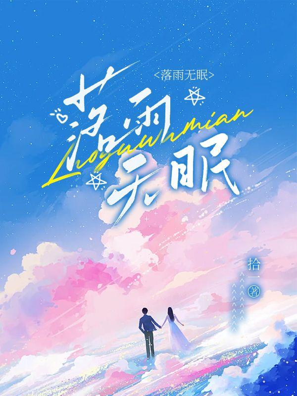 江易淮蘇雨眠封面