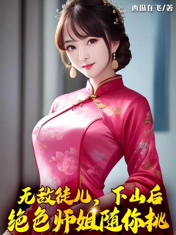 徒兒不要停，你馬上就無敵了！封面