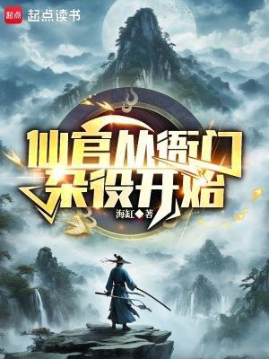 誰說我是靠女人升官的？封面