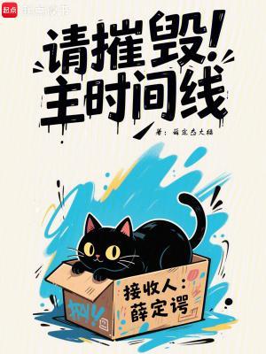 請摧毀主時間線封面