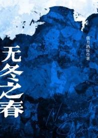 無冬之春(西幻NP)封面