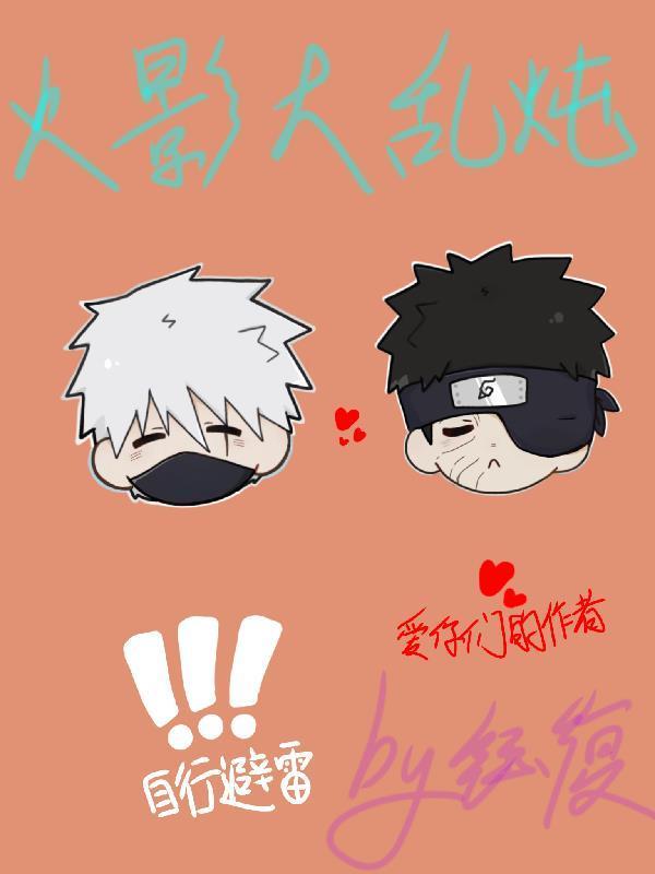 火影大亂燉封面