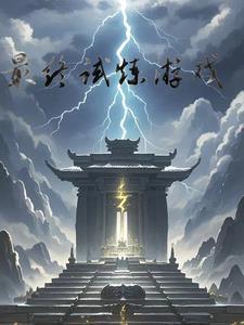 最終試煉游戲封面