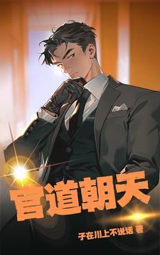 官場(chǎng)體驗(yàn)錄封面