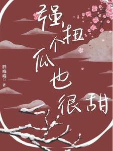 被惡毒岳父撿回家大將軍他想躺平封面