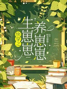 快穿:每一世都要當(dāng)母親封面