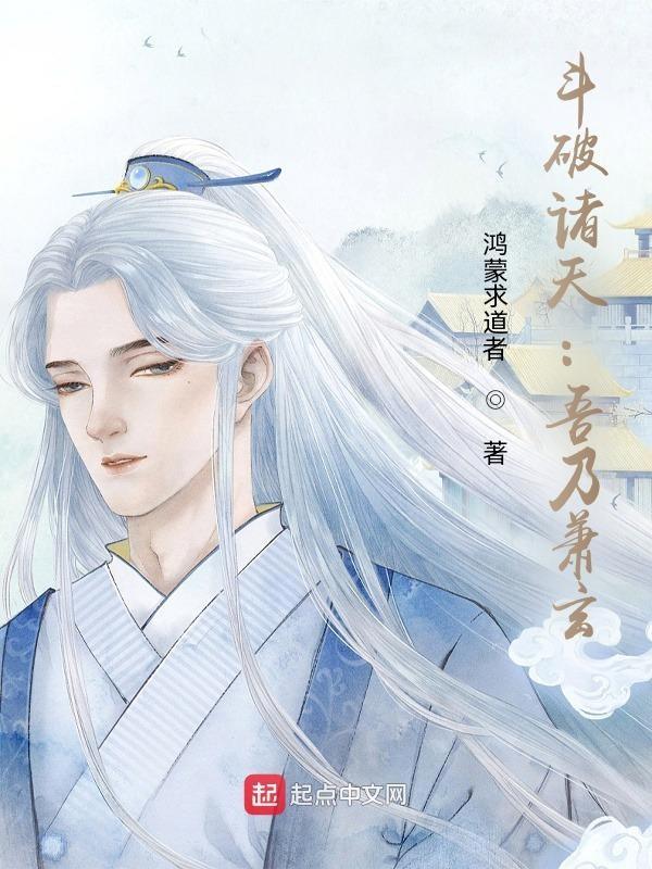 斗破諸天：吾乃蕭玄封面