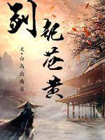 霍太太的小說封面