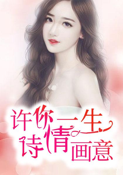 精選小說(shuō)沈郗周斯離封面