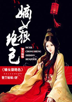 唐蕊顏溪胤封面