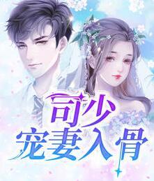 年尋夏司瑾丞封面