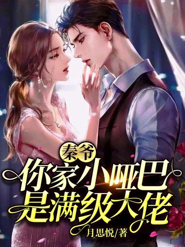 夜彩糖秦若寒小說(shuō)封面